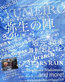 2018.３Vol.３『弥生の陣』
