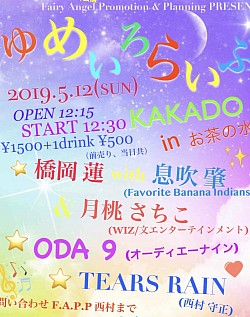 2019.５ ゆめいろらいぶ