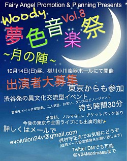 ちなみに柳川月の陣は小川楽器店様の多大なるご協力のもと開催出来ました。感謝。2018・10