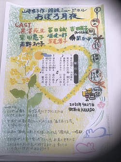 朗読ミュージカル『おぼろ月夜』の当日配布チラシ。