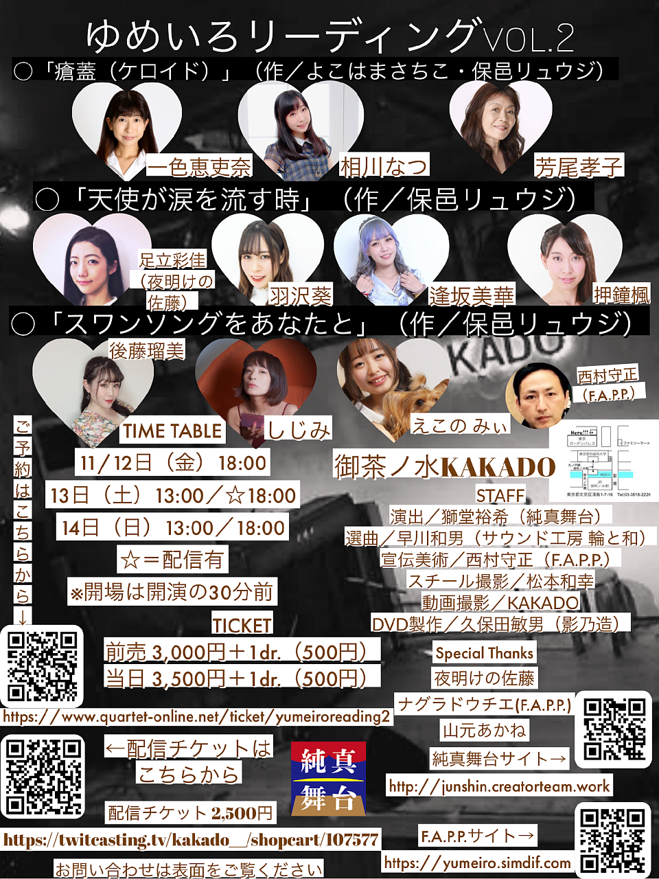ゆめいろリーディングvol.2 おかげ様で盛況のもと無事終演することができました。ご来場いただいたお客様、制作スタッフ、関係者の皆様、御茶ノ水KAKADOの皆様、出演者の皆様に深く感謝いたします。