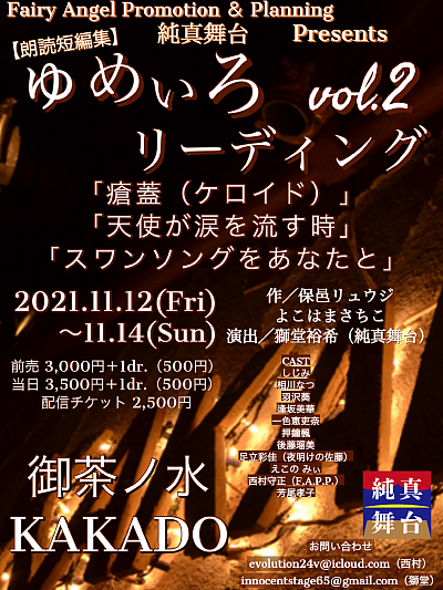 ゆめいろリーディングvol.2