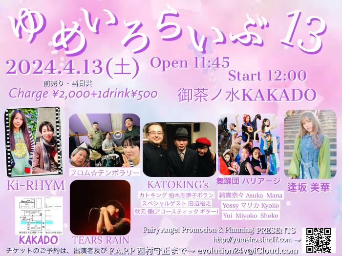 ゆめいろらいぶ13 ご来場誠にありがとうございました。お陰様で大盛況でした。