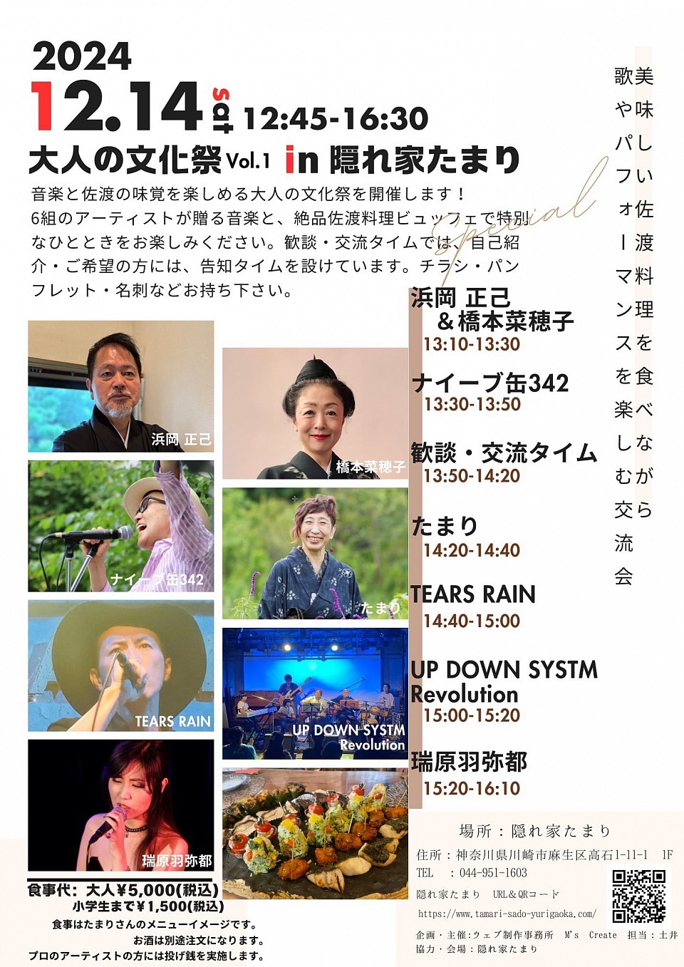 大人の文化祭 in 隠れ家たまり