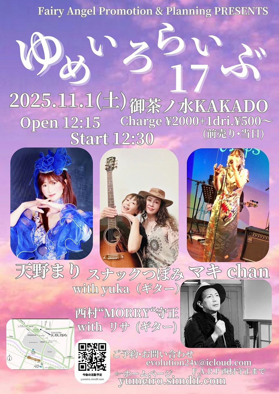 ゆめいろらいぶ17