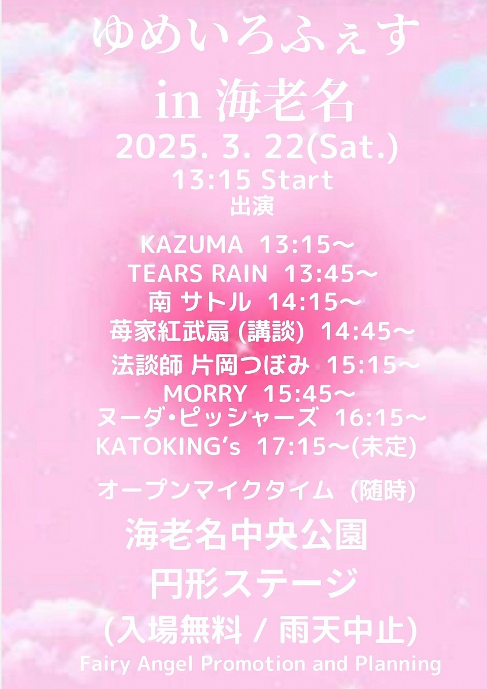 ゆめいろふぇす＃3