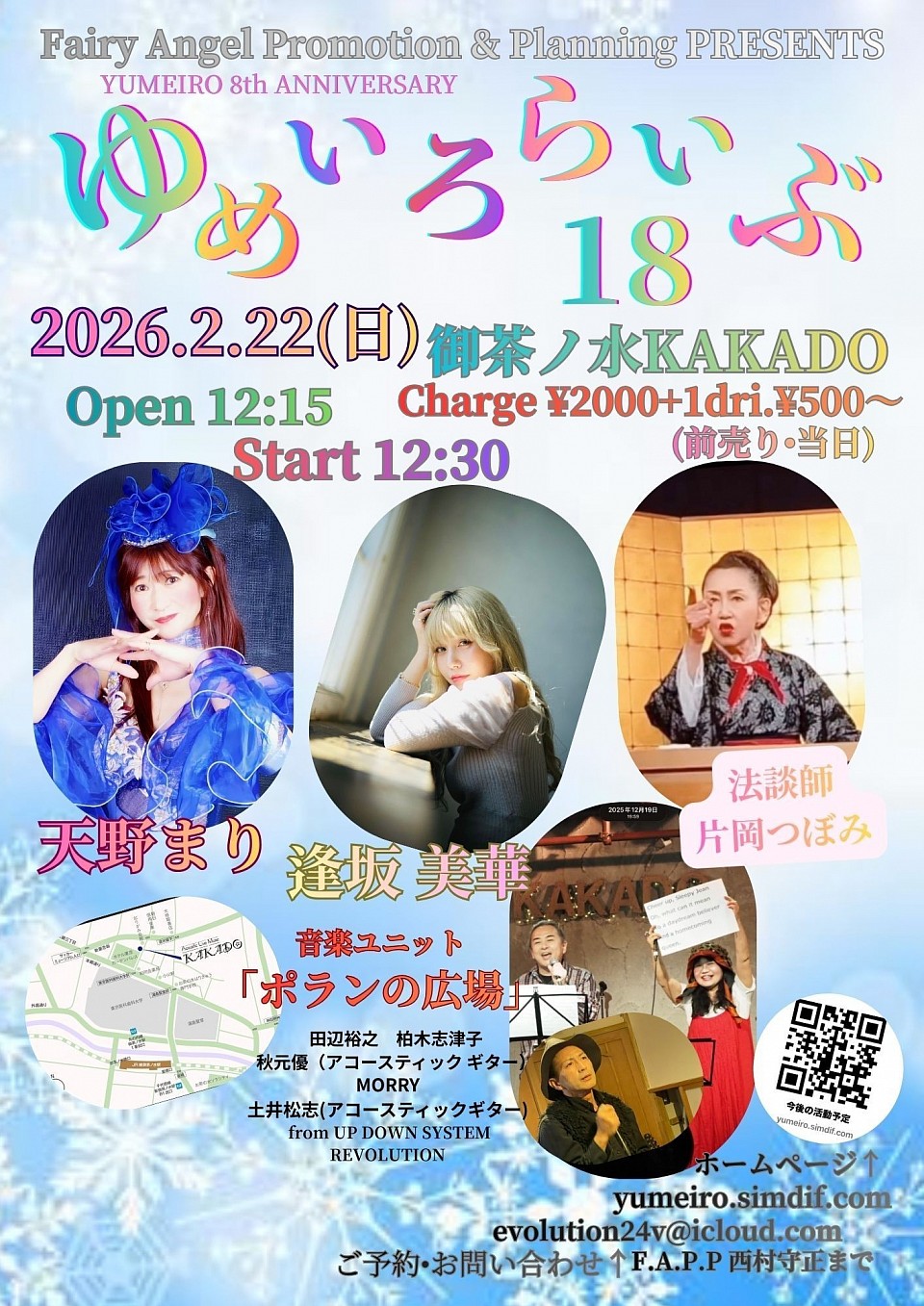 ゆめいるらいぶ18